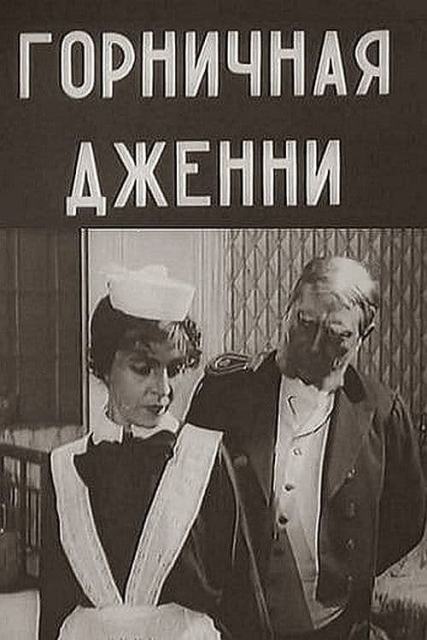 Gornichnaya Dzhenni
