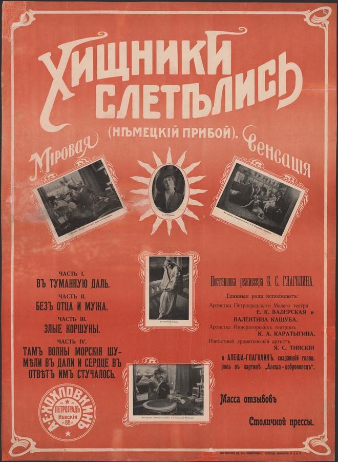 Khishchniki sletelis