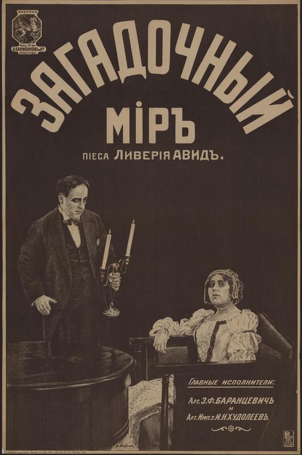 Zagadochnyy mir scene