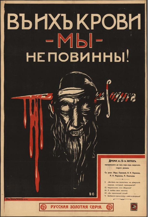 V ikh krovi my nepovinny