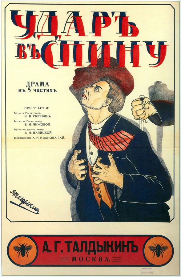 Udar v spinu scene