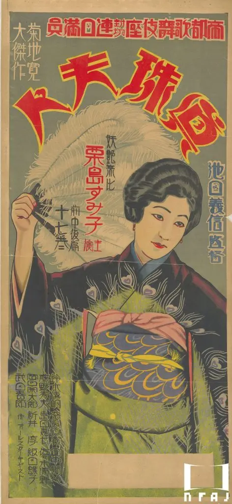 Shinju fujin