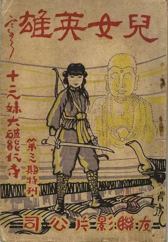 Ernu yingxiong di yi ji