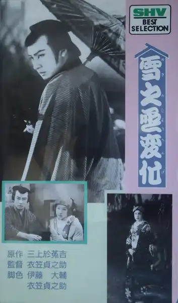 Yukinojô henge: Kaiketsu-hen