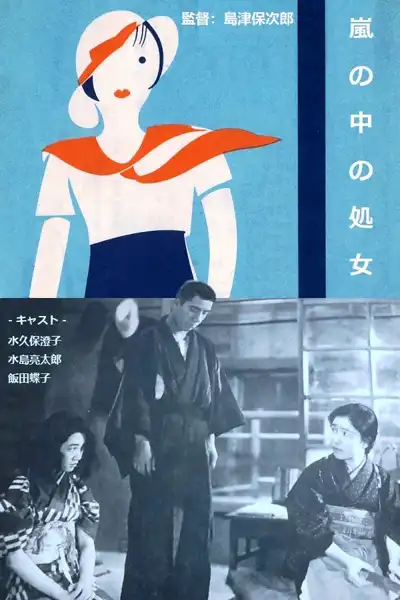 Arashi no naka no shojo