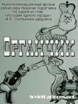 Organchik