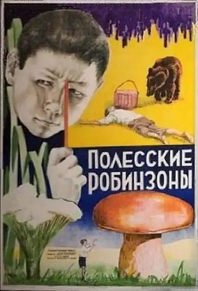 Polesskiye robinzony