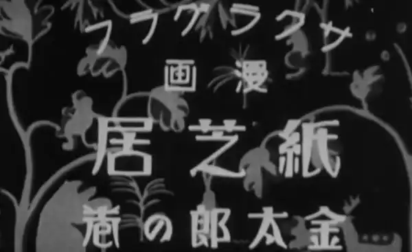 Kamishibai Kintaro