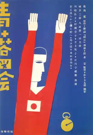Seishun zue