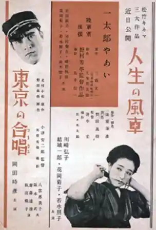 Jinsei no kazaguruma