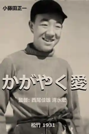 Kagayaku ai
