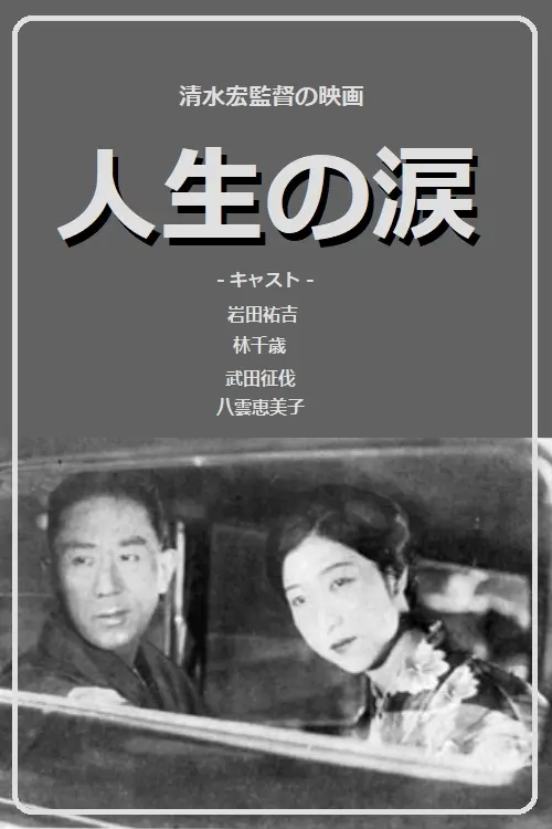 Jinsei no namida