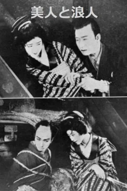 Bijin to rônin