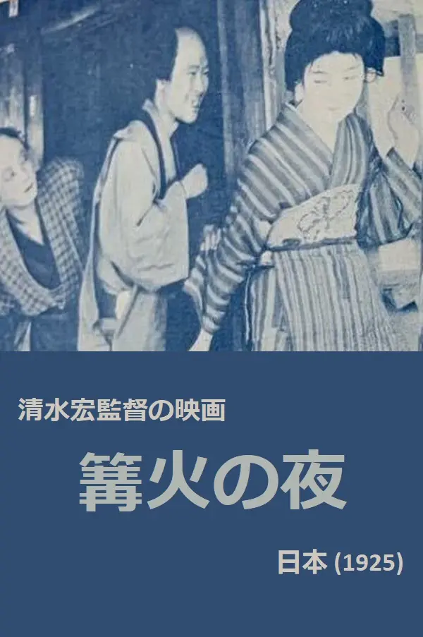 Kagaribi no yoru