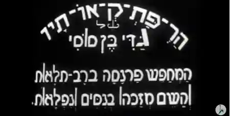 Harpatkeotav Shel Gadi Ben Sossi