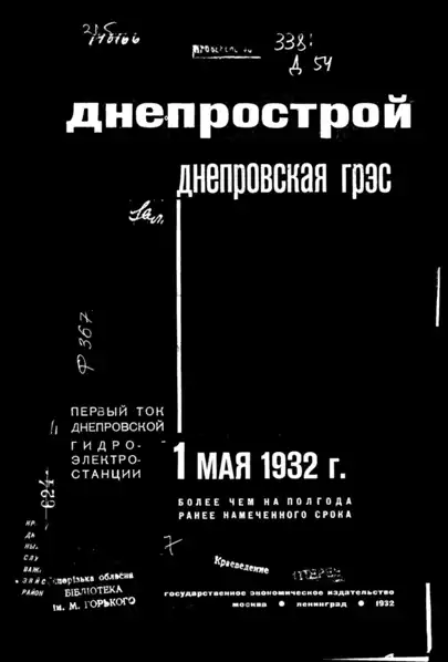 Pusk Dneprostroya