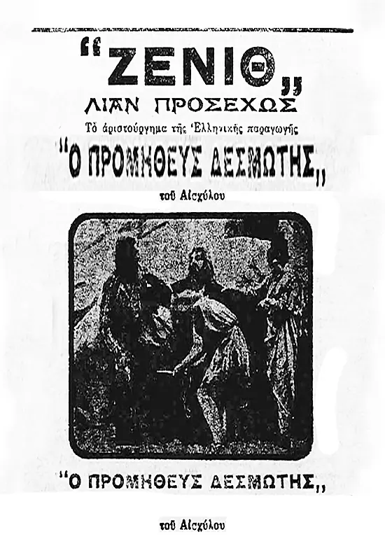 Promithefs desmotis