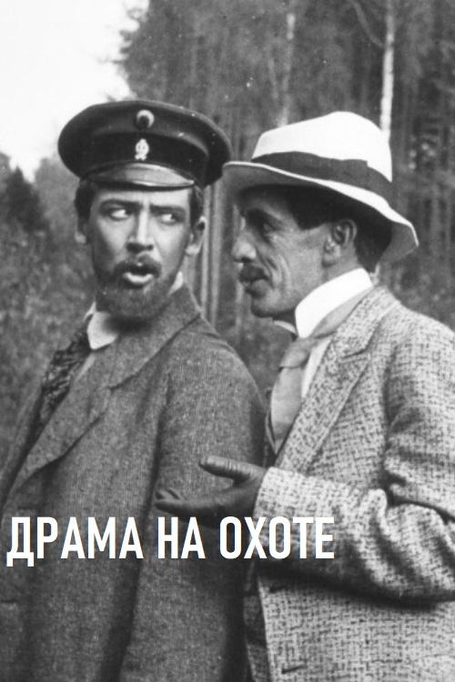 Drama na okhote scene