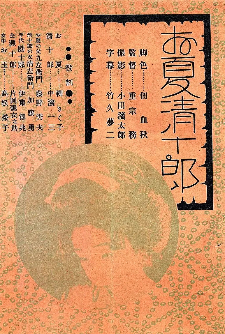 Onatsu Seijûro